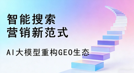 襄樊全域优化生态，构建品牌全网协同、区域深耕的流量增长体系
