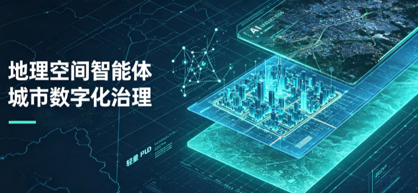 襄樊地理 AI 智能体 Geo 优化落地城市全域治理，多维空间驱动精细化管理